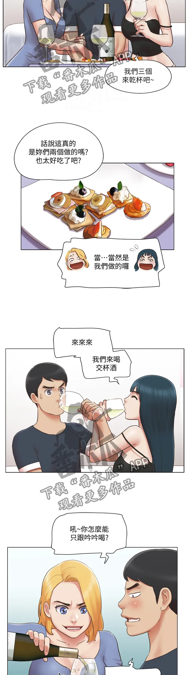 公寓奇遇记漫画漫画,第43章：和好11图