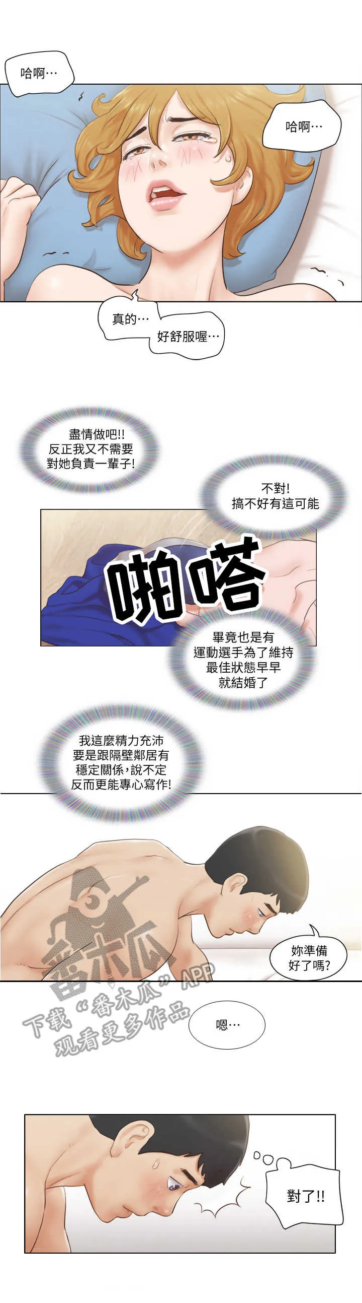 公寓奇遇记漫画漫画,第13章：迫不及待9图
