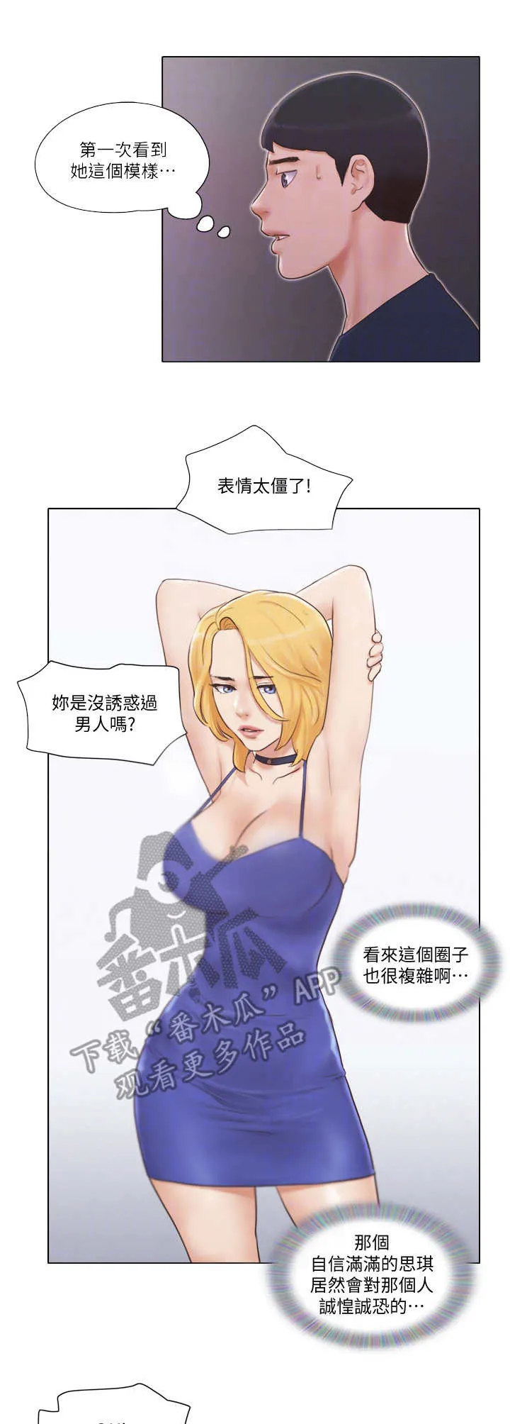 公寓奇遇记漫画漫画,第34章：观摩9图