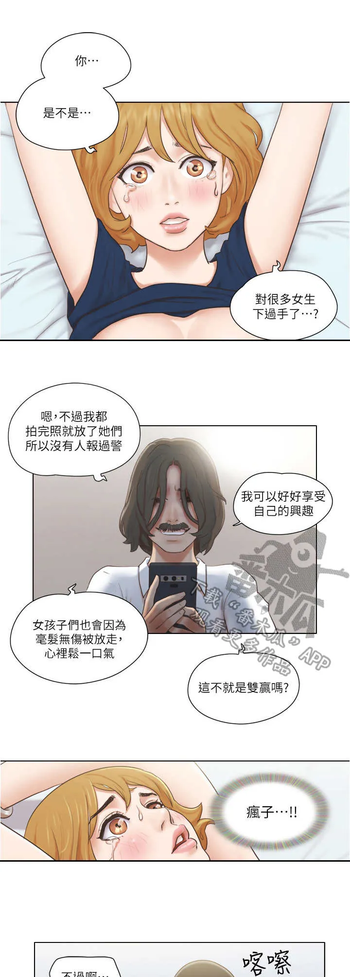 公寓奇遇记漫画漫画,第25章：恶趣味3图