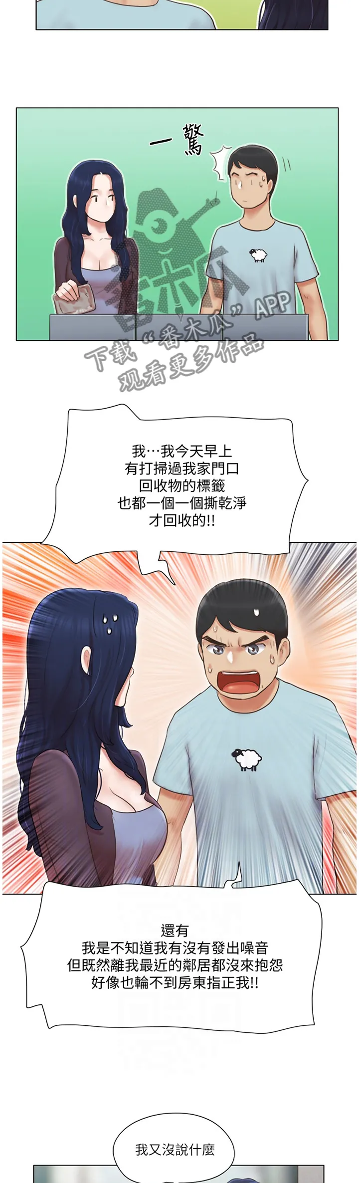 公寓奇遇记漫画漫画,第45章：恶作剧8图