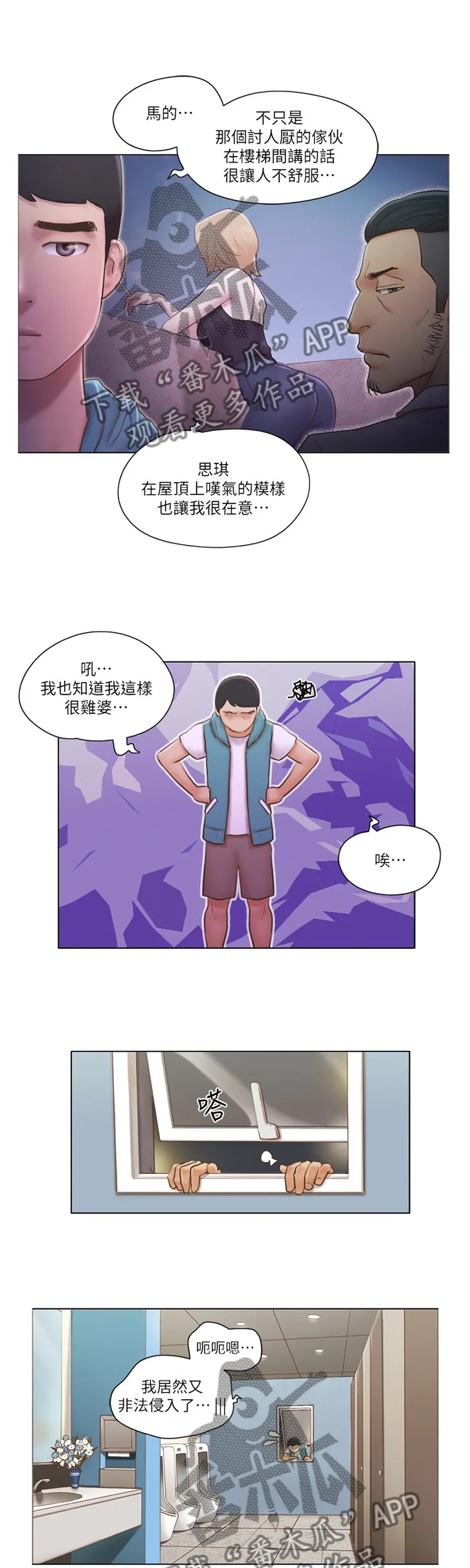寄宿奇遇记漫画漫画,第36章：混蛋5图