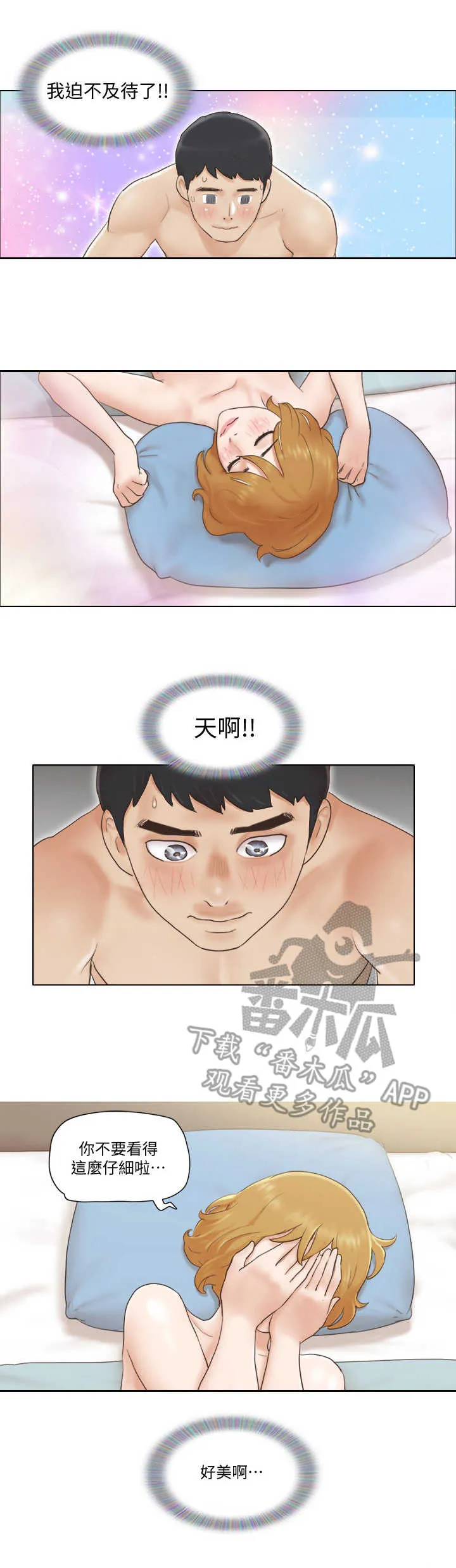 公寓奇遇记漫画漫画,第13章：迫不及待7图