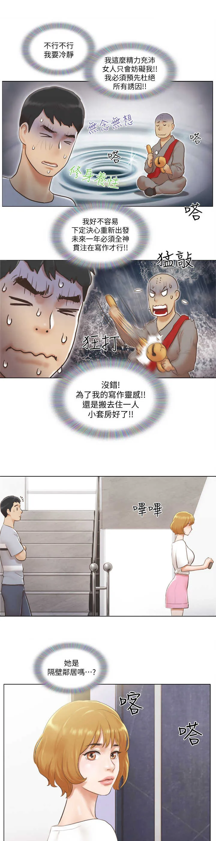 公寓奇遇记漫画漫画,第2章：房客5图