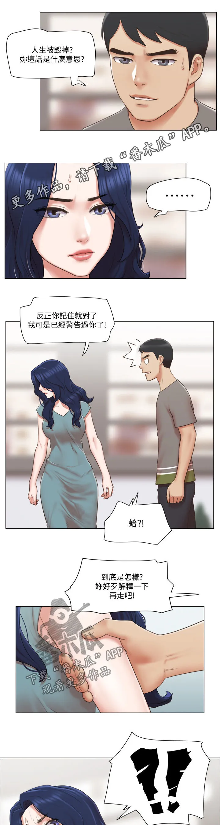 寄宿奇遇记漫画漫画,第53章：意外闯入1图