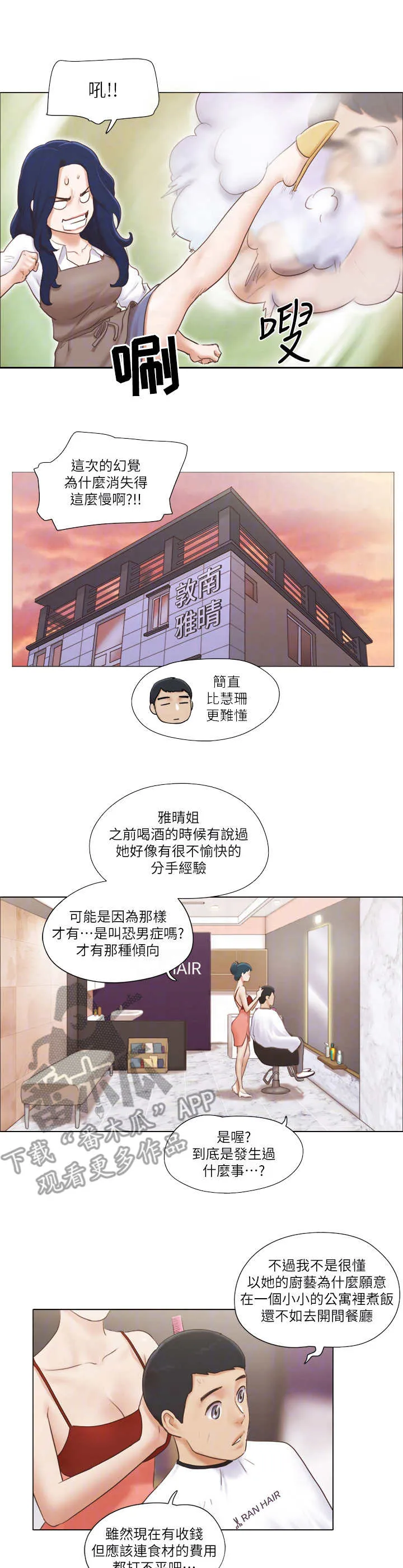 公寓奇遇记漫画漫画,第31章：服务8图