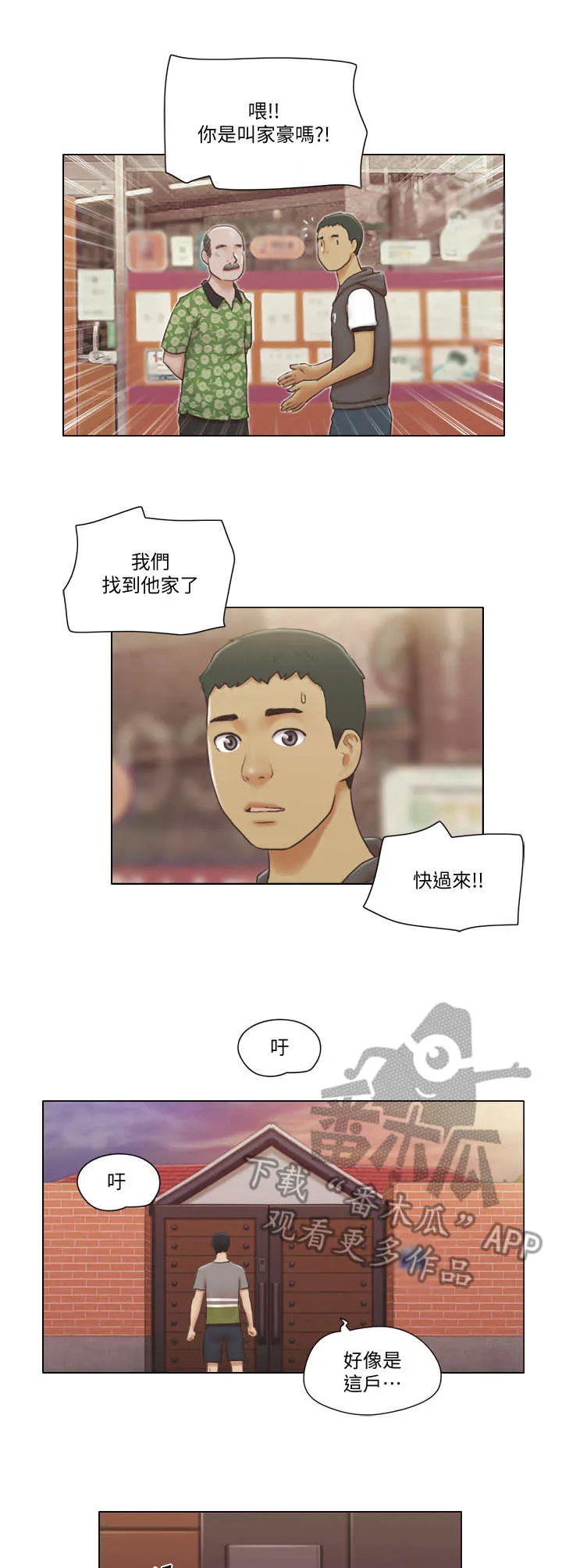 公寓奇遇记漫画漫画,第26章：伪装8图