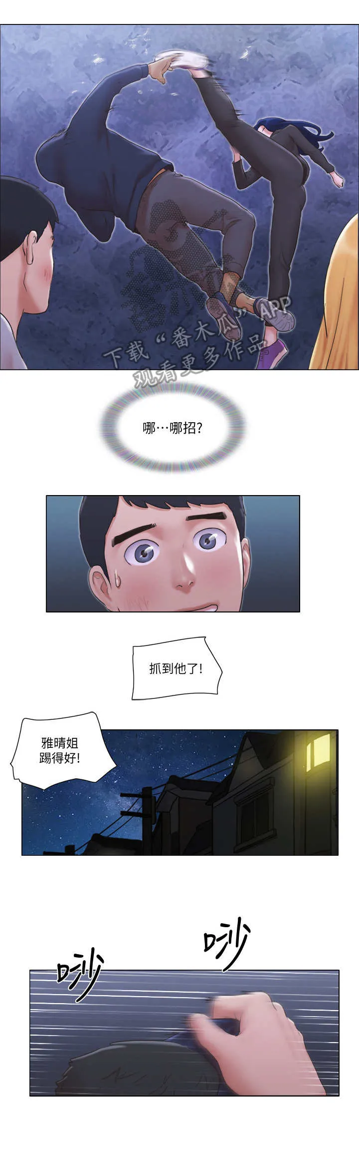 公寓奇遇记漫画漫画,第21章：前男友3图
