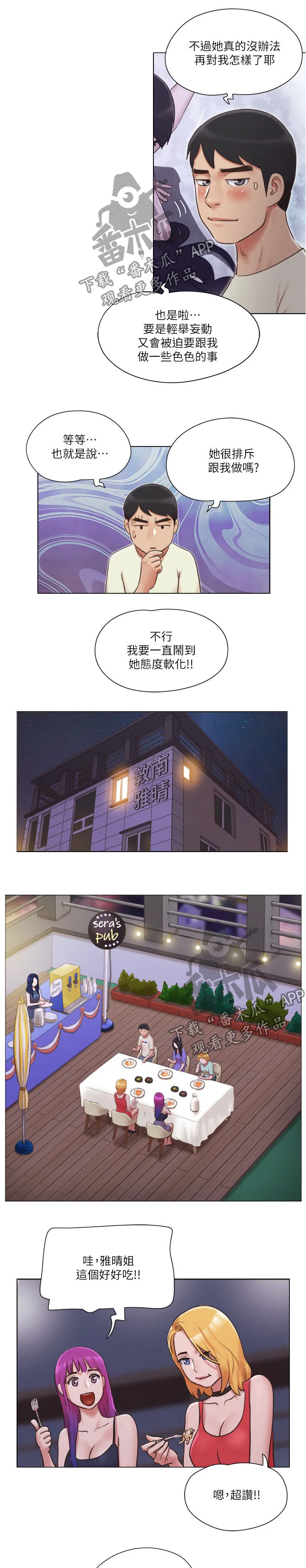 公寓奇遇记漫画漫画,第59章：为所欲为9图
