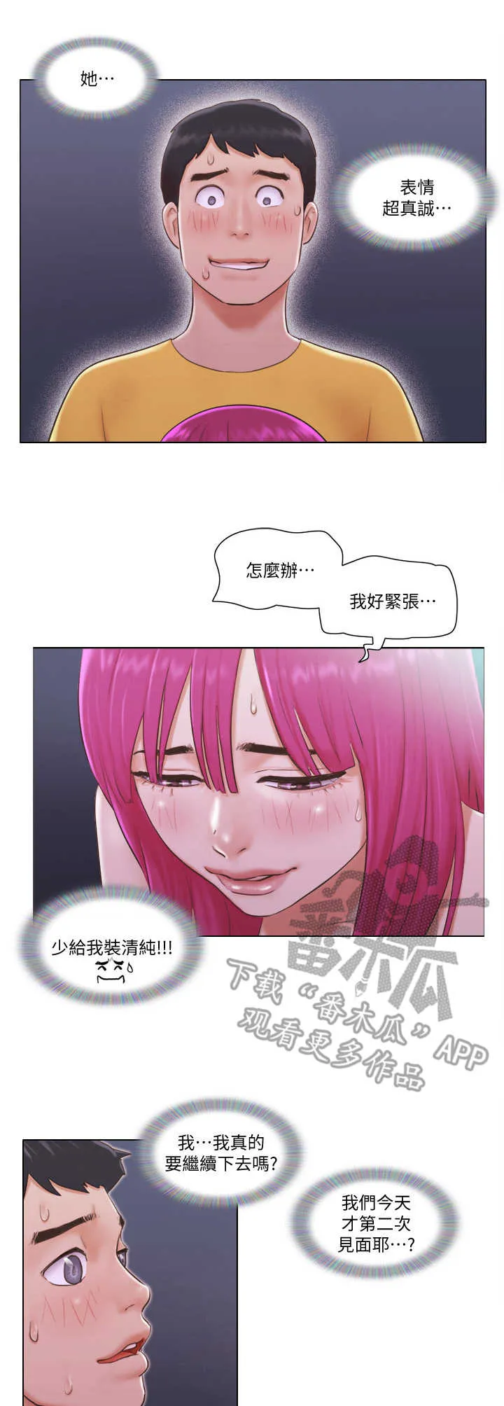 寄宿奇遇记漫画漫画,第7章：警报4图