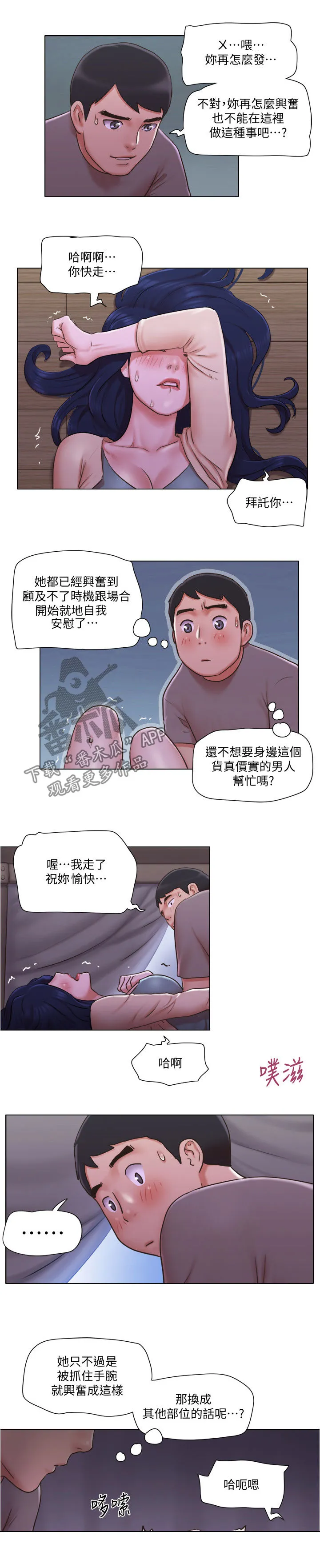 公寓奇遇记漫画漫画,第56章：真神奇3图