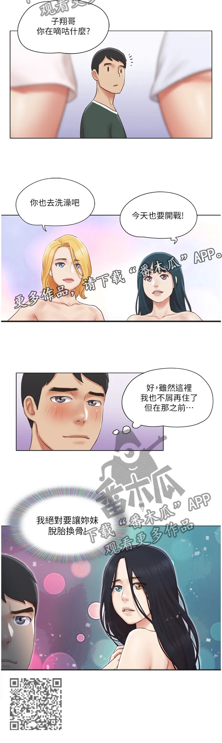 公寓奇遇记漫画漫画,第46章：脱胎换骨12图
