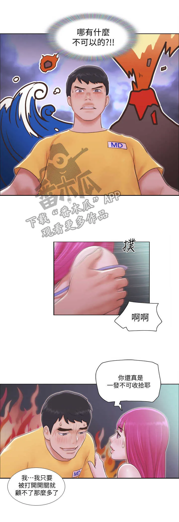 寄宿奇遇记漫画漫画,第7章：警报2图