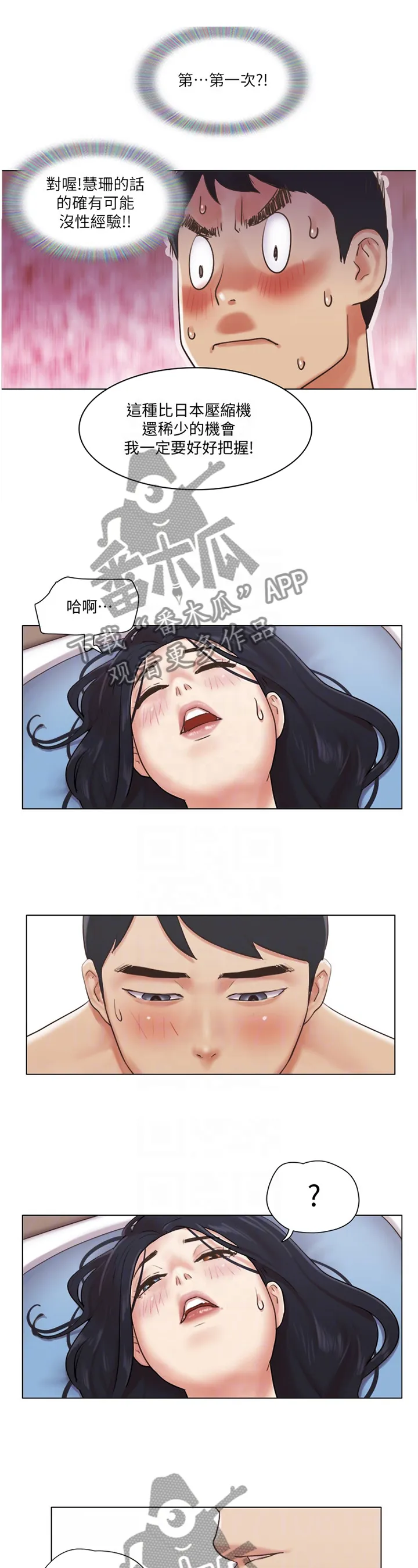 数学奇遇记漫画在线看漫画,第71章：故意3图