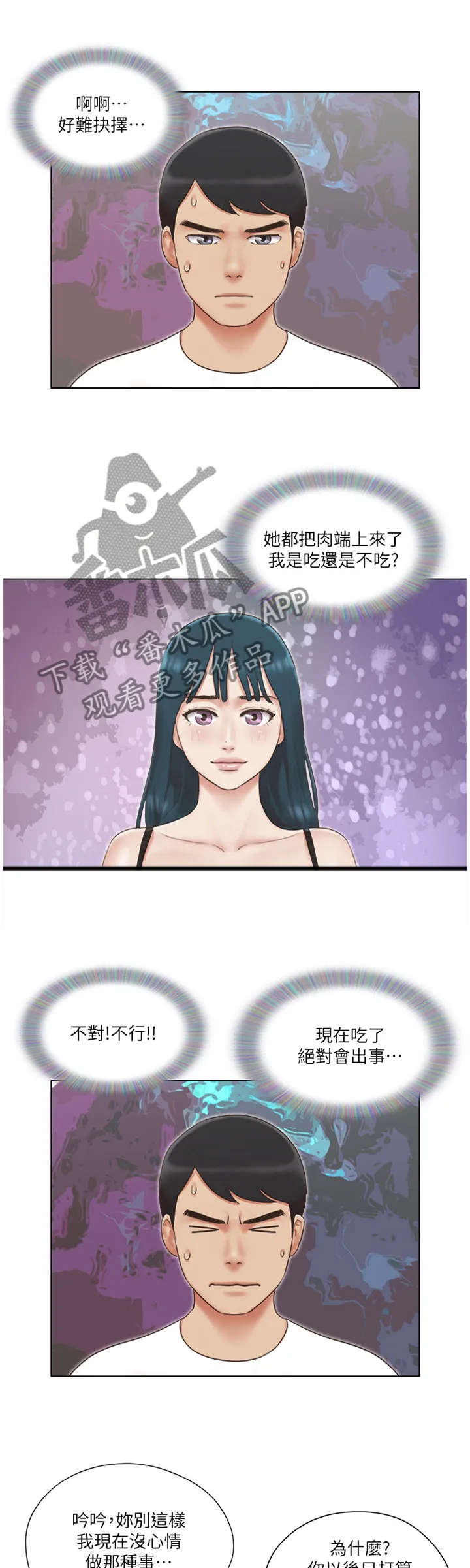公寓奇遇记漫画漫画,第42章：逃避1图
