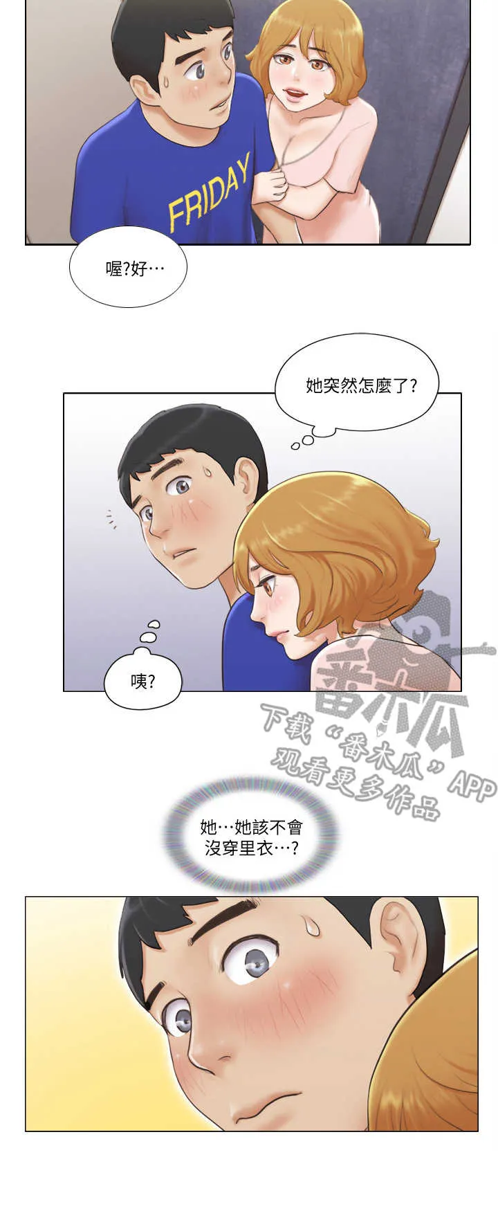 公寓奇遇记漫画漫画,第12章：教导6图