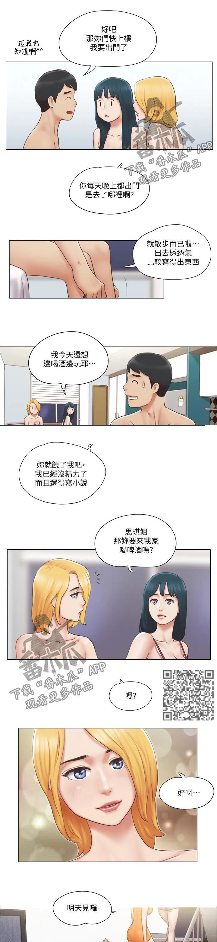 公寓奇遇记漫画漫画,第47章：主动接近6图