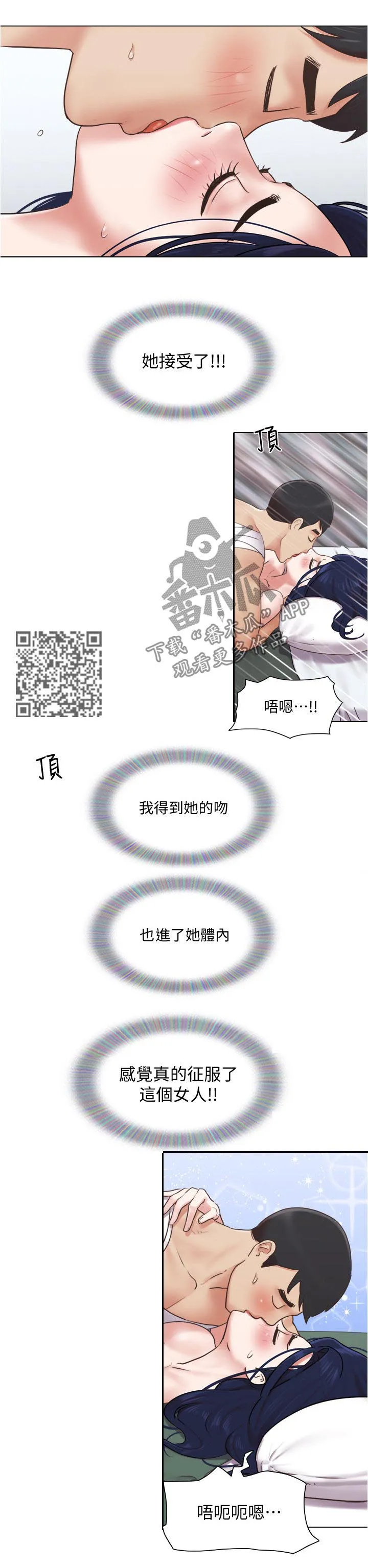 公寓奇遇记漫画漫画,第67章：哪有喜欢你7图