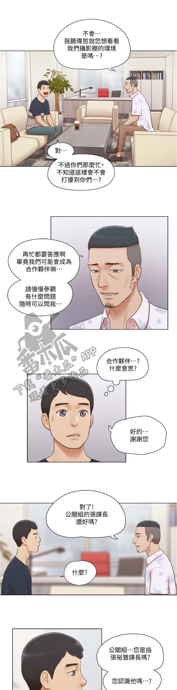 公寓奇遇记漫画漫画,第33章：态度转变7图