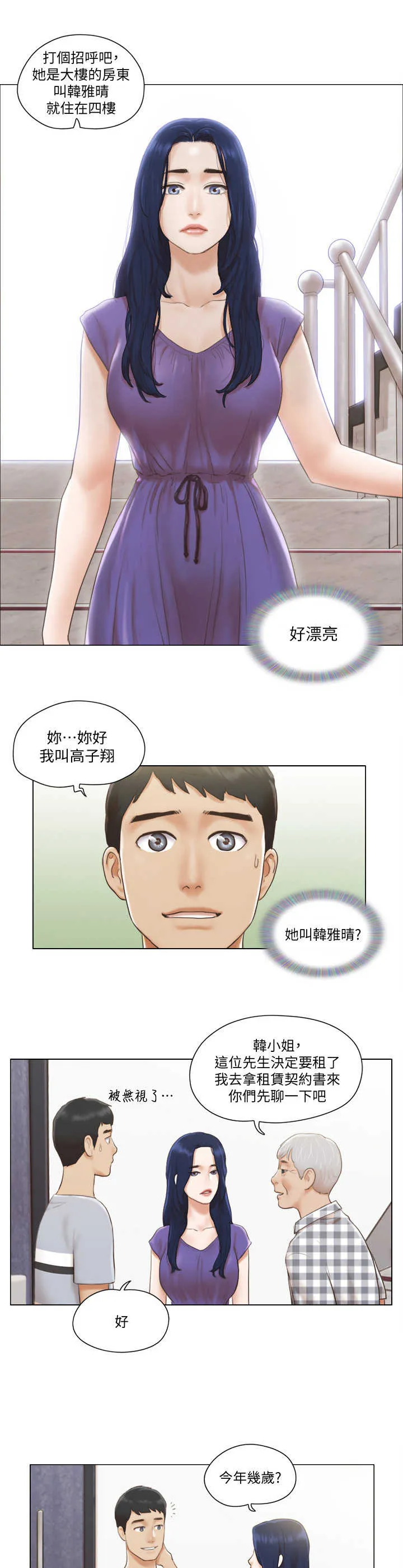 数学奇遇记漫画在线看漫画,第1章：开除6图