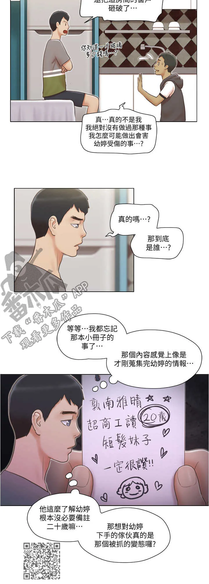 公寓奇遇记漫画漫画,第23章：道歉9图