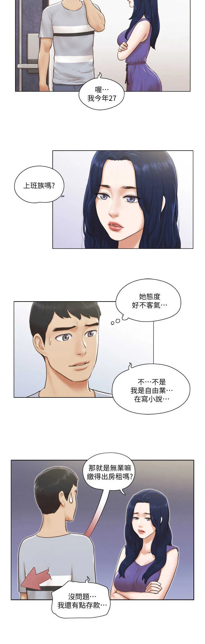 数学奇遇记漫画在线看漫画,第1章：开除7图