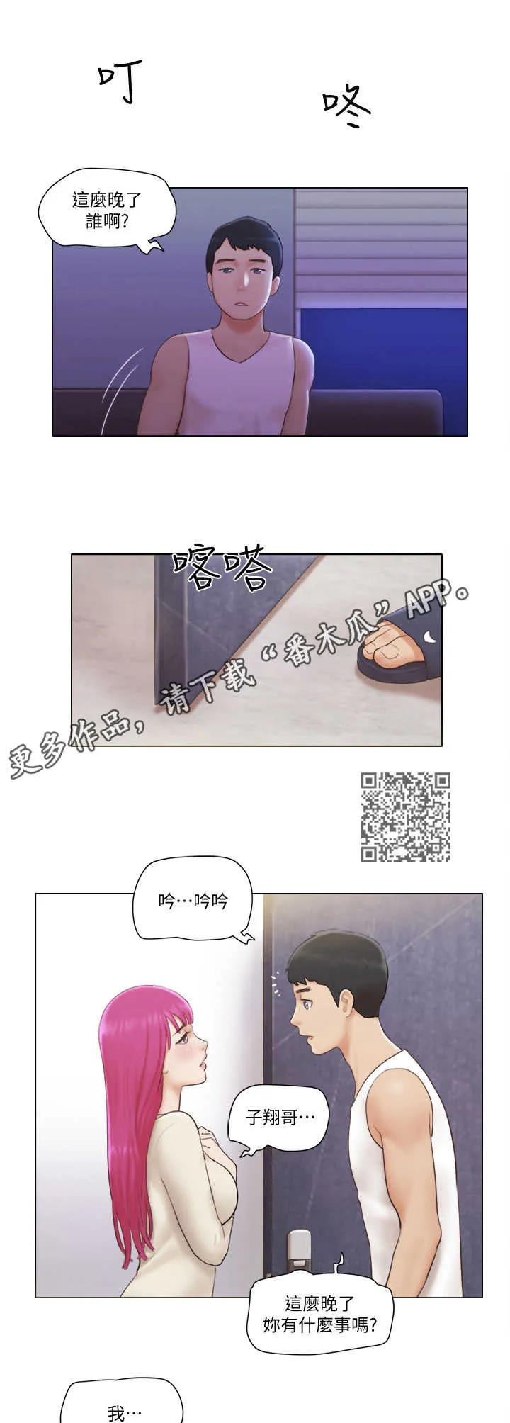 公寓奇遇记漫画漫画,第9章：楼梯间4图