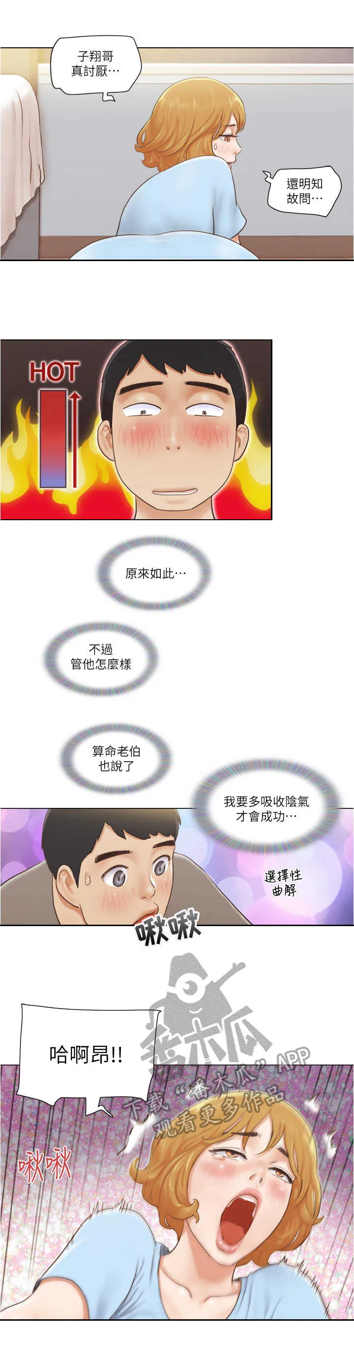 公寓奇遇记漫画漫画,第18章：袭击2图