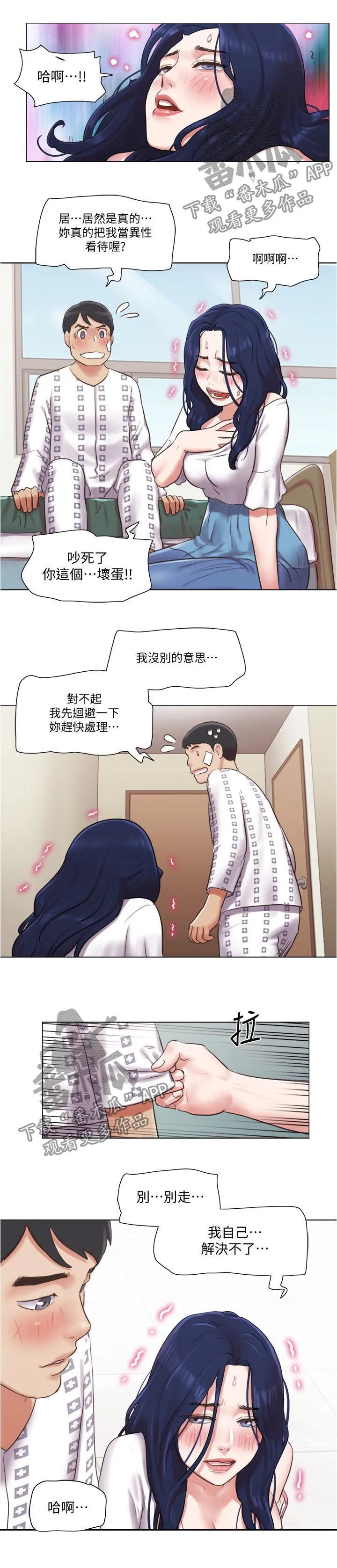 公寓奇遇记漫画漫画,第66章：别走10图