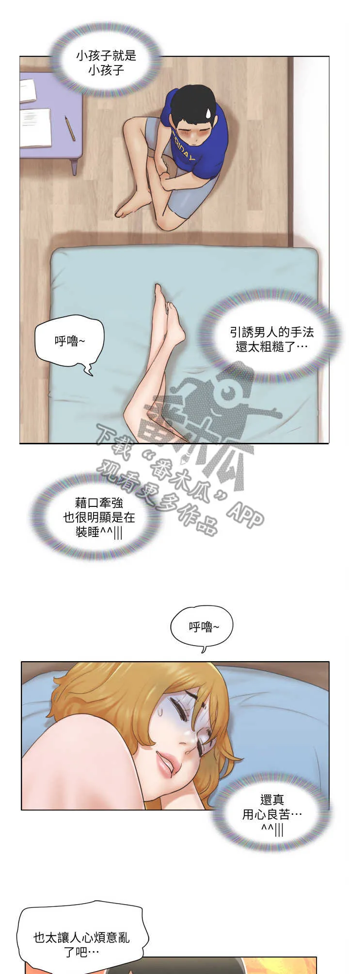 公寓奇遇记漫画漫画,第12章：教导9图