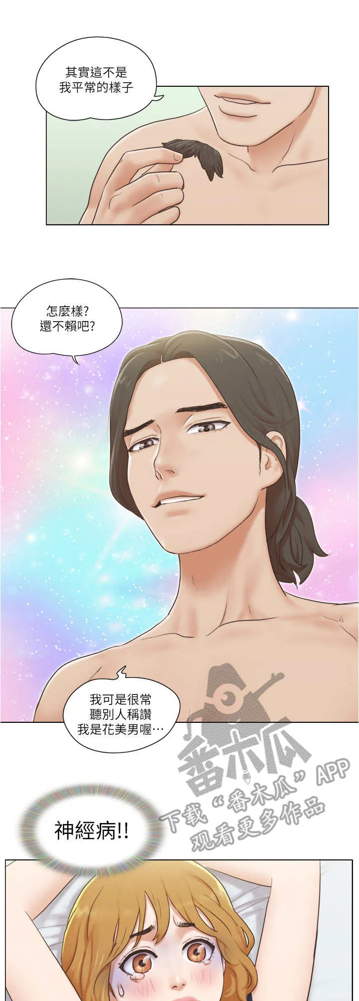 公寓奇遇记漫画漫画,第26章：伪装4图