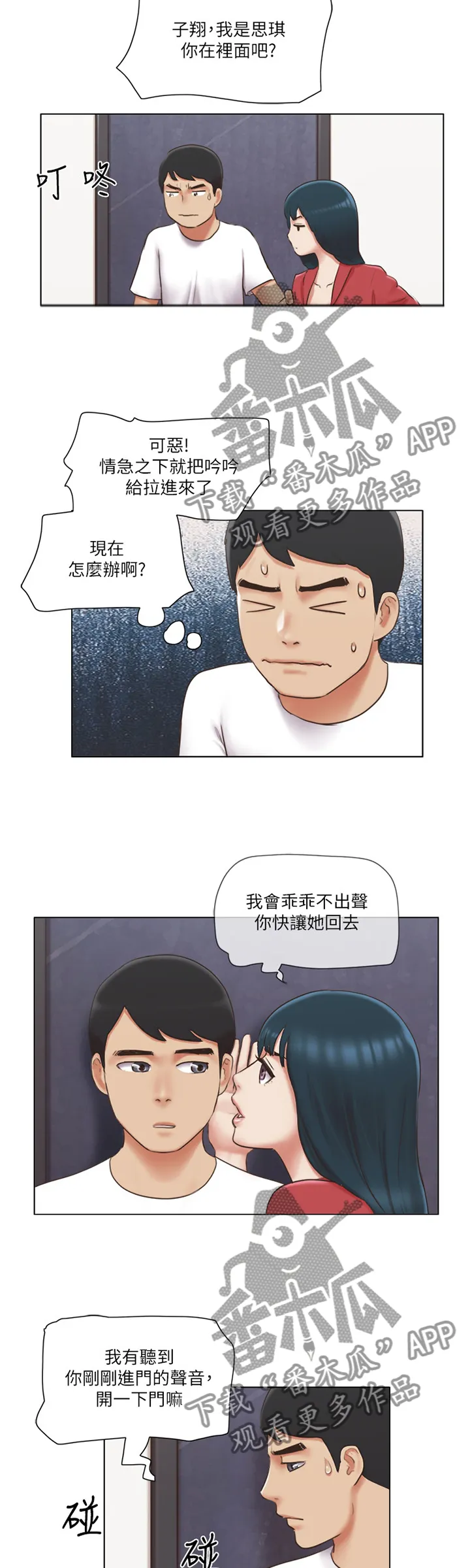 公寓奇遇记漫画漫画,第42章：逃避4图