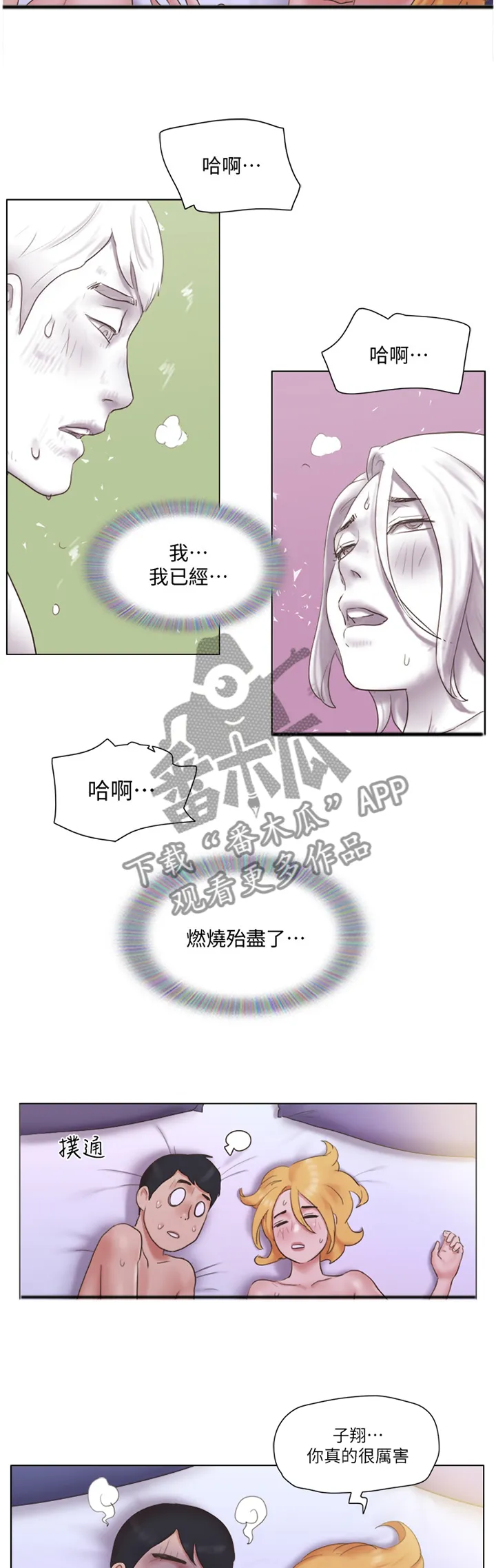 公寓奇遇记漫画漫画,第40章：三方势力4图