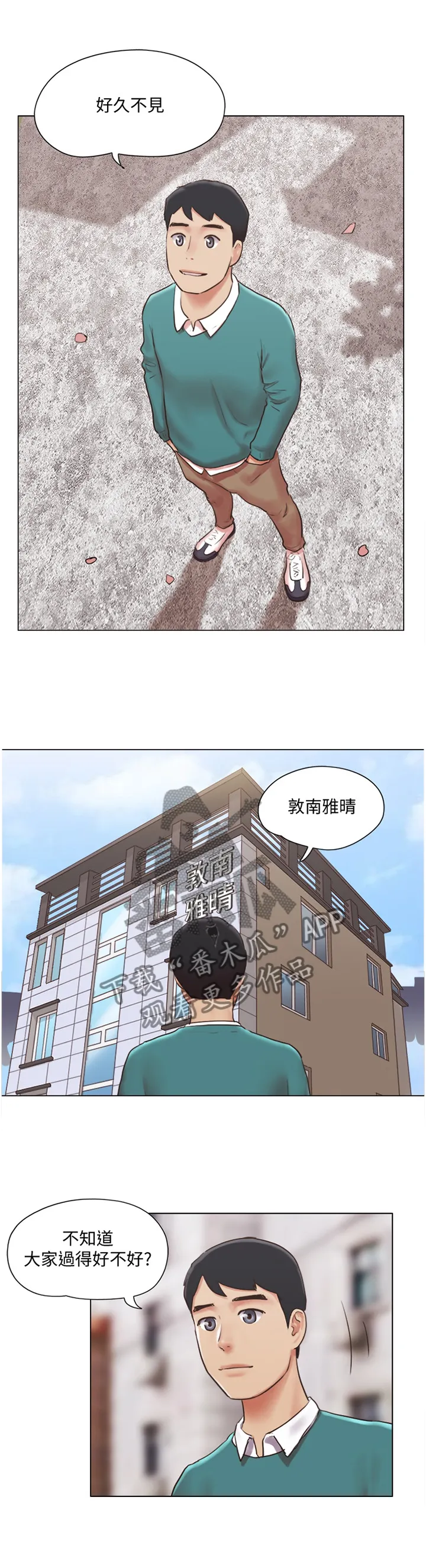公寓奇遇记漫画漫画,第73章：归来6图