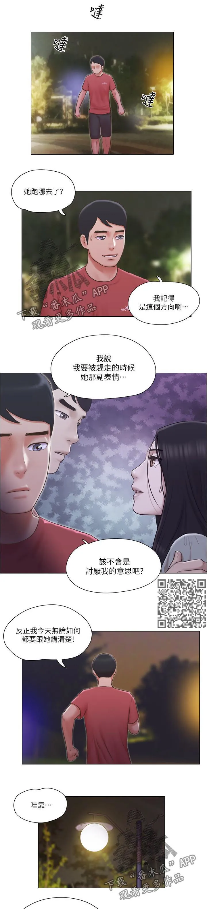 公寓奇遇记漫画漫画,第48章：路遇流氓5图