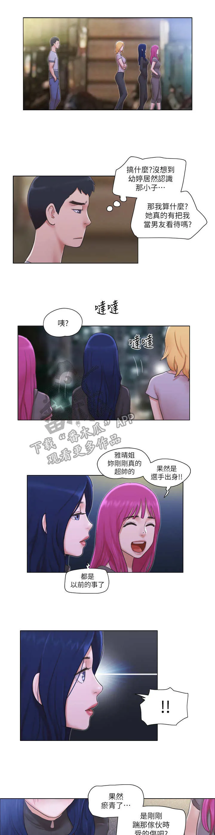 公寓奇遇记漫画漫画,第21章：前男友8图