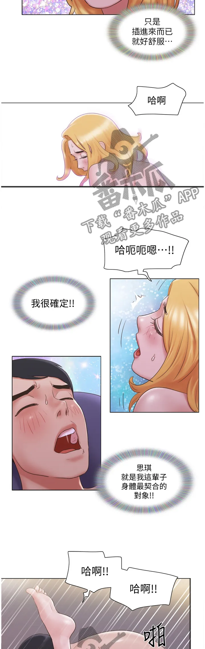 公寓奇遇记漫画漫画,第40章：三方势力2图