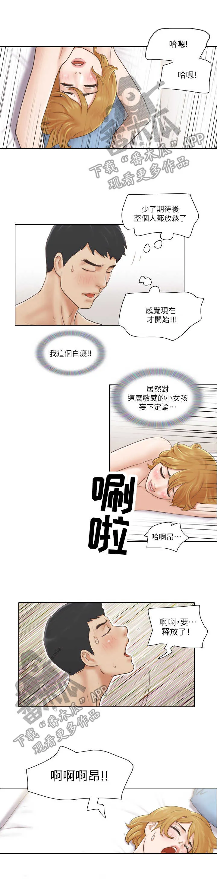 公寓奇遇记漫画漫画,第14章：妄下定论6图