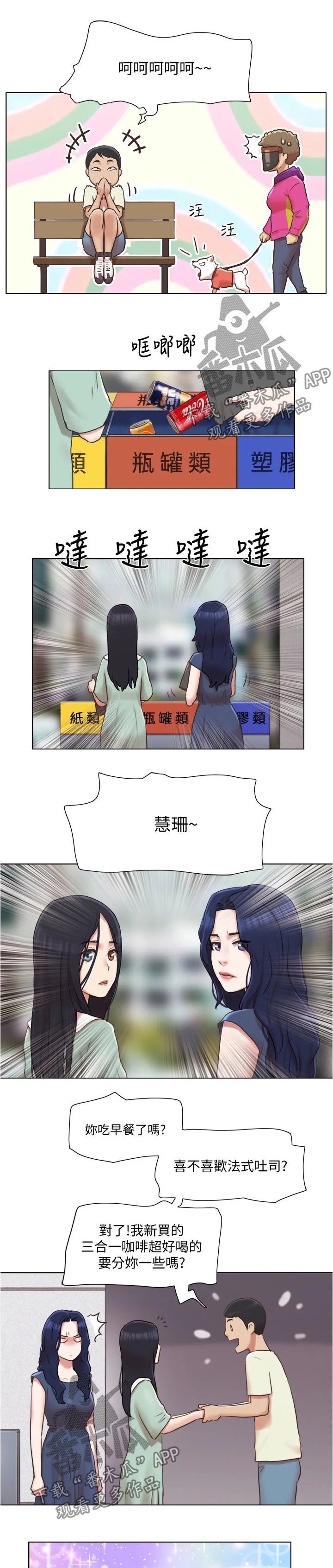 公寓奇遇记漫画漫画,第59章：为所欲为3图