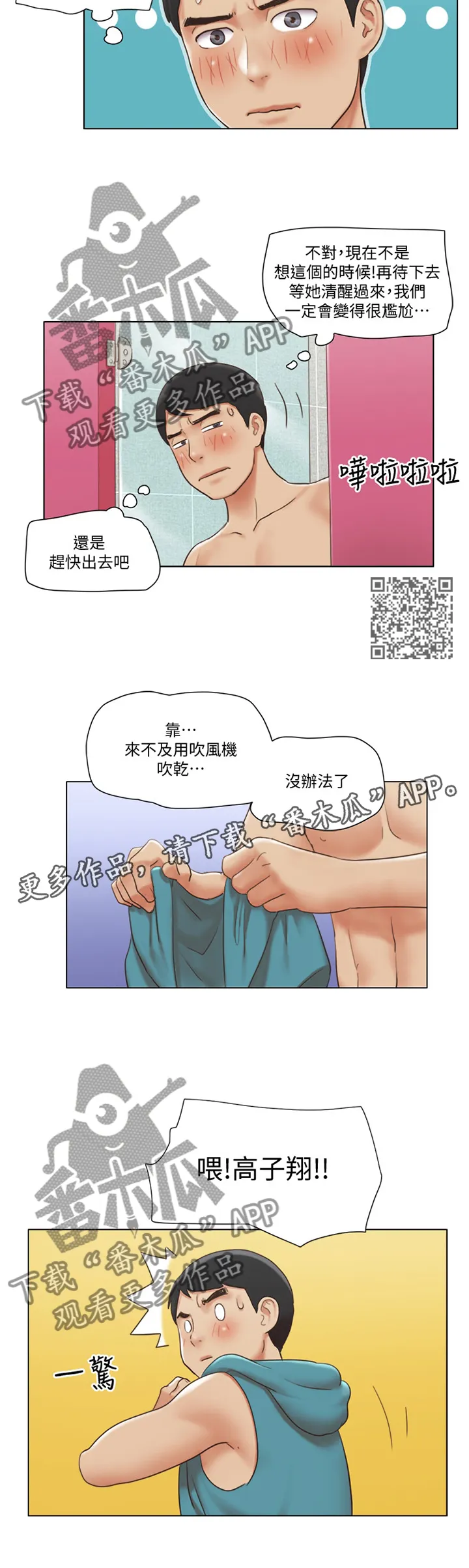 公寓奇遇记漫画漫画,第38章：字面意思7图