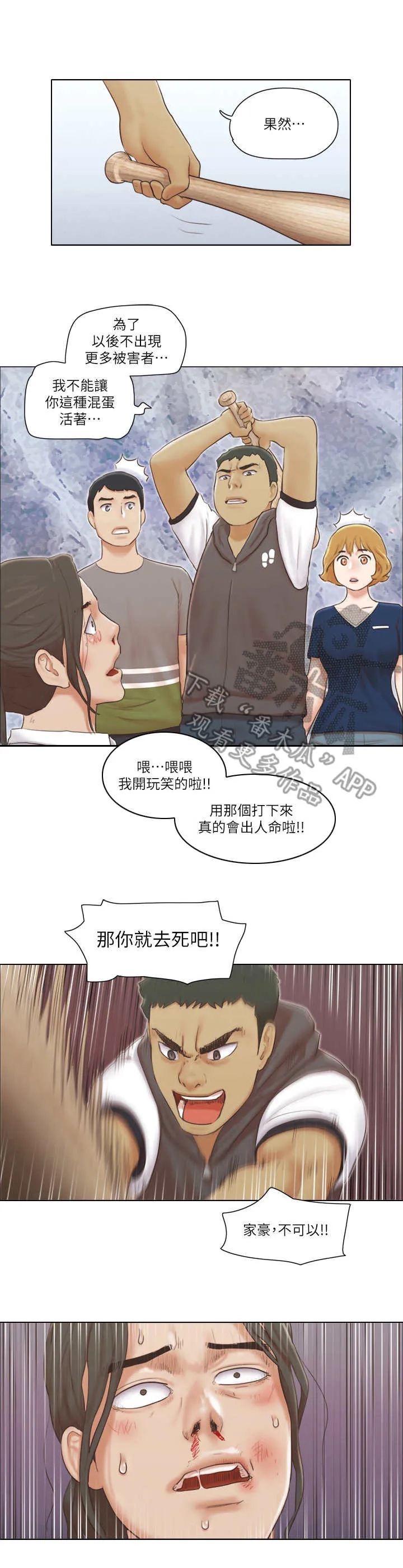 公寓奇遇记漫画漫画,第29章：抵挡4图