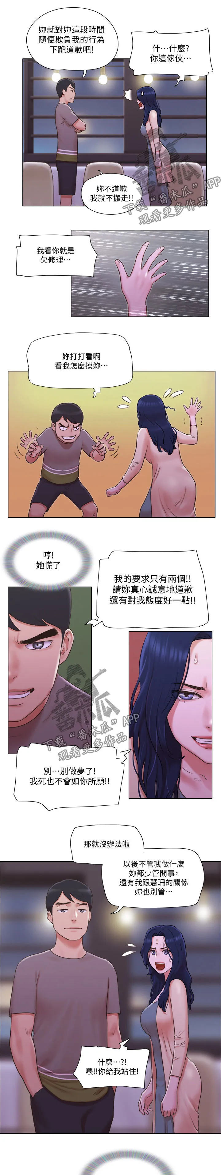 公寓奇遇记漫画漫画,第58章：翻身9图