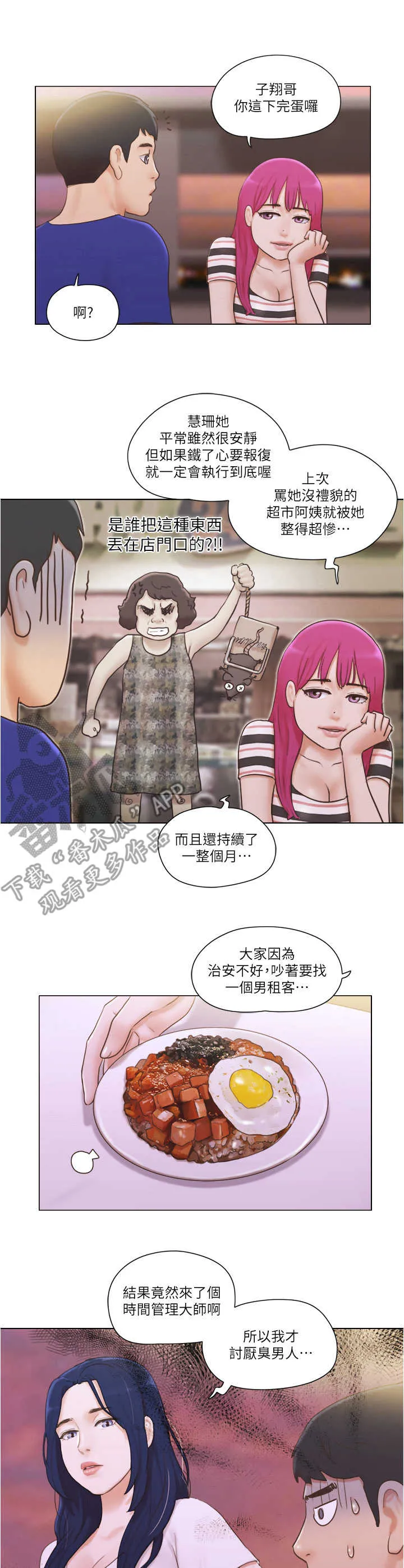 公寓奇遇记漫画漫画,第17章：撒娇4图