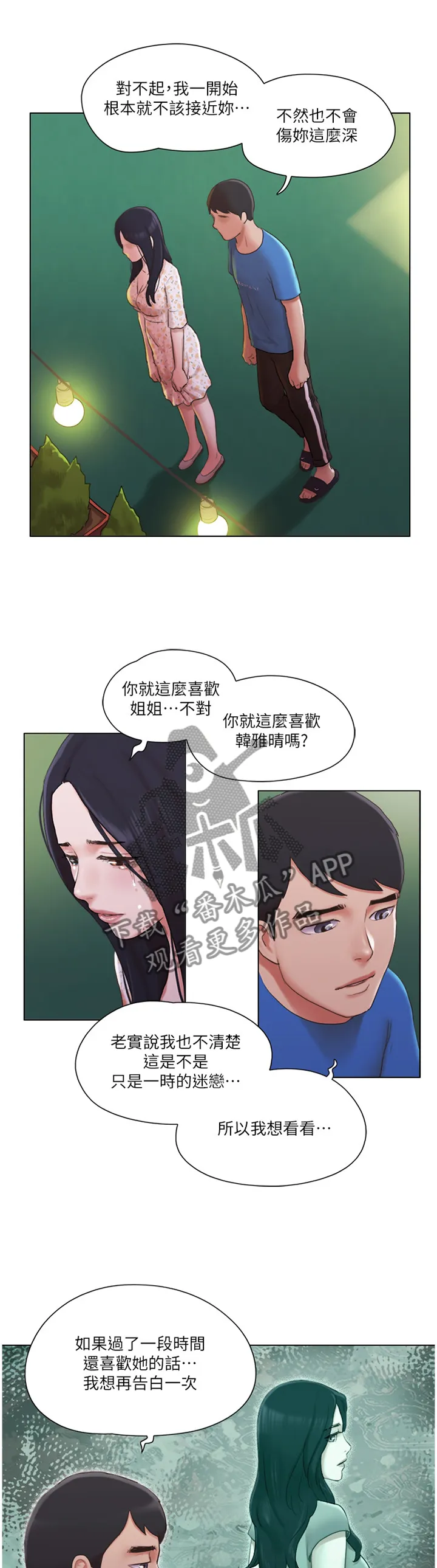 数学奇遇记漫画在线看漫画,第71章：故意8图