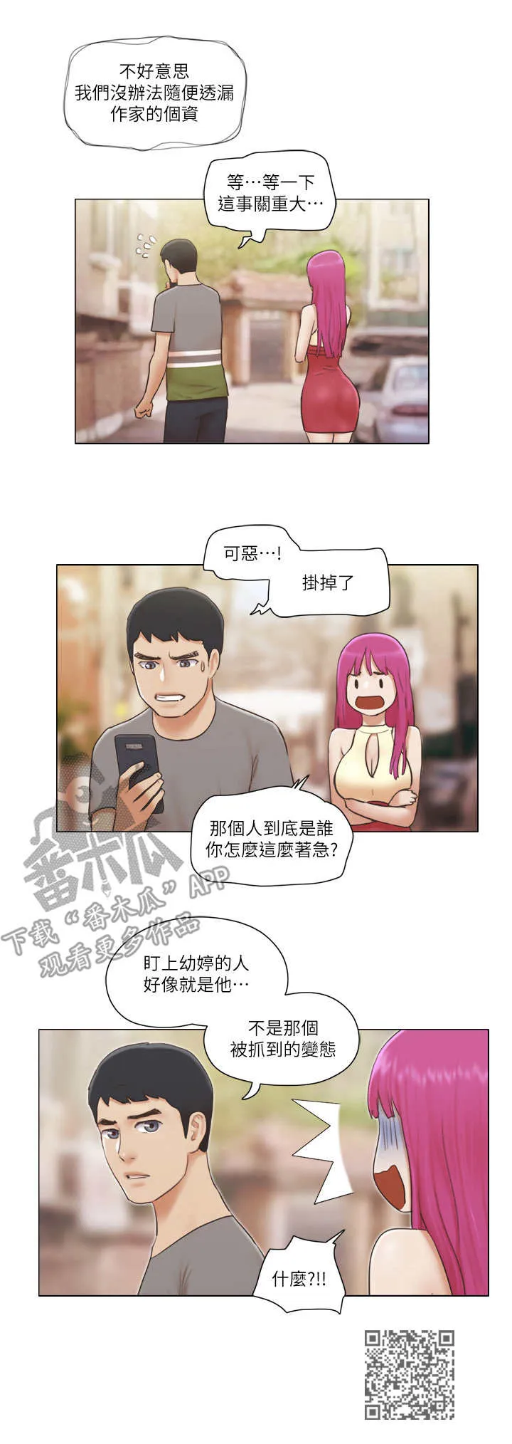 公寓奇遇记漫画漫画,第25章：恶趣味10图