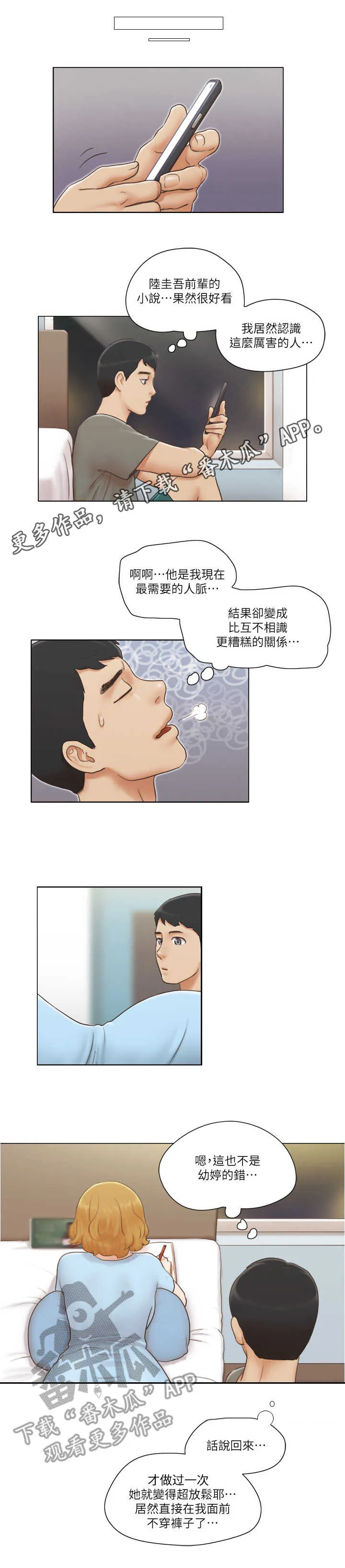 公寓奇遇记漫画漫画,第17章：撒娇6图