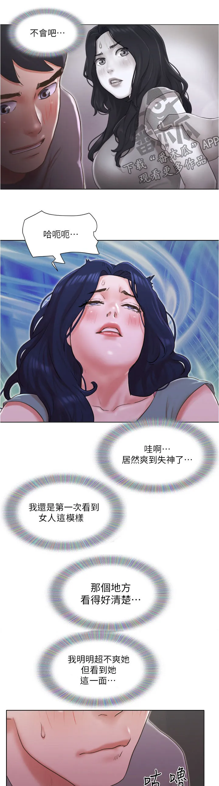 寄宿奇遇记漫画漫画,第53章：意外闯入9图