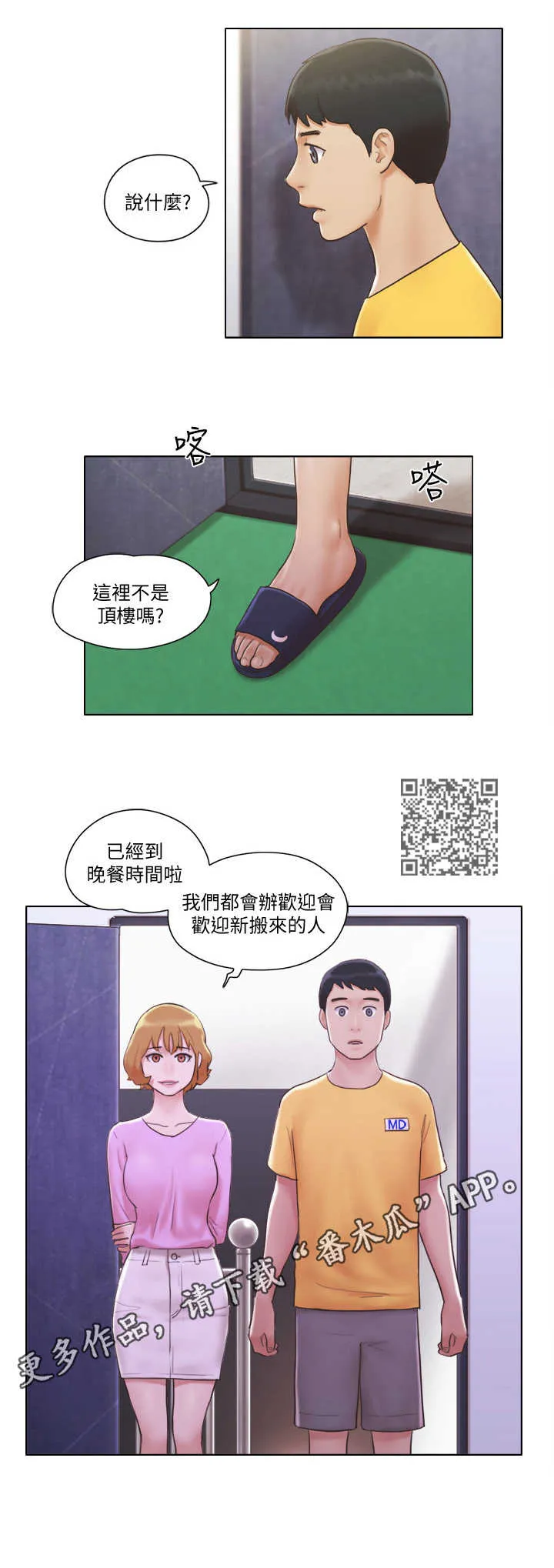 公寓奇遇记漫画漫画,第4章：欢迎会5图