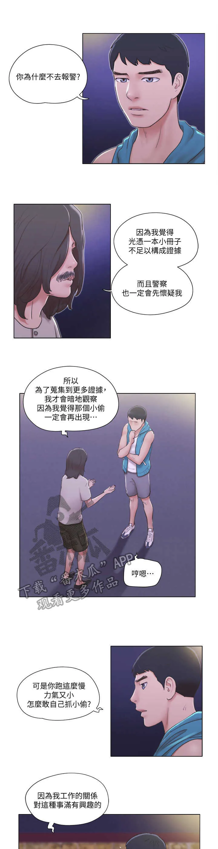 公寓奇遇记漫画漫画,第11章：身份3图