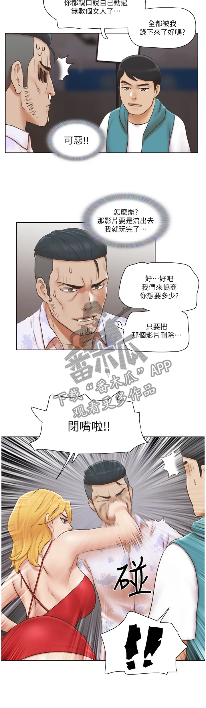 公寓奇遇记漫画漫画,第37章：英雄4图